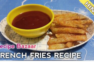Crispy French Fries Recipe | घर का बना फ्रेंच फ्राइज़ रेसिपी | Hindi