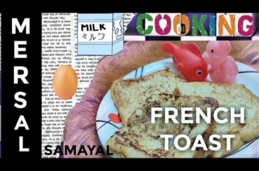 French Toast | Bread Recipe | Breakfast Recipe | English Breakfast