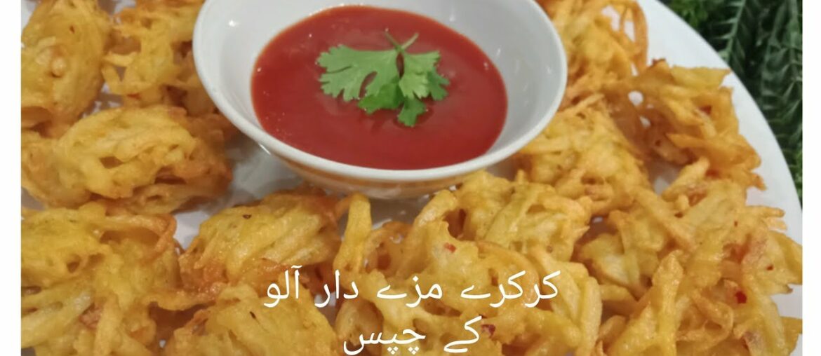 Laccha Aloo chips Recipe|Potato french fries recipe in urdu