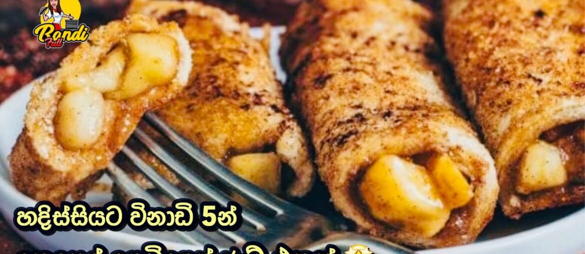 කෙසෙල් ගෙඩිගෙන් මෙච්චර රසට ජෑම් හදන්න පුලුවන්ද 😮French Toast Recipe Sinhala With Tasty Banana Jam