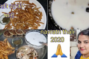 Navratrivrat  ki thali 2020 ||falahari French fry || sakarkandi ki kheer||recipes with santwana