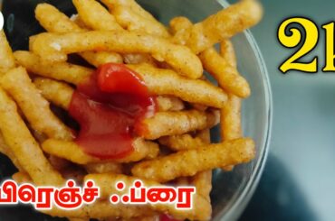 2K French Fries Recipe in Tamil | Potato Fries Recipe in Tamil | Crispy French Fries Recipe