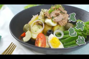 Chinese Food Nice salad-French delicacy that can be made at home!- Day Day Cook