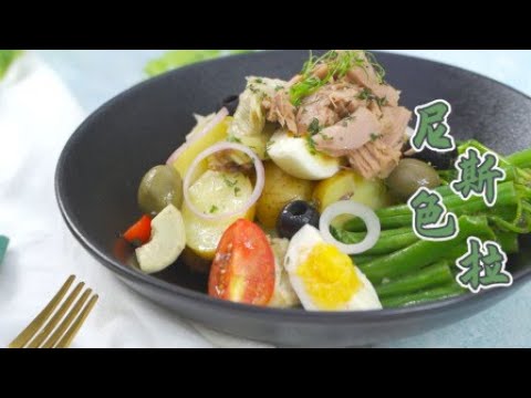 Chinese Food Nice salad-French delicacy that can be made at home!- Day Day Cook Chinese Food Nice salad-French delicacy that can be made at home!- Day Day Cook