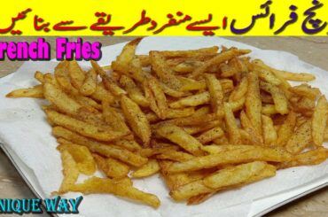 French fry recipe | How to make French fry recipe (cooking with salma)