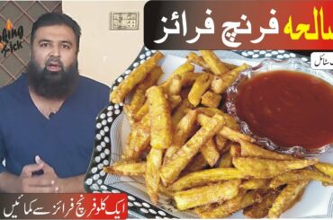 crispy masala french fries | potato finger chips | crispy aloo french fries recipe by cooking kick
