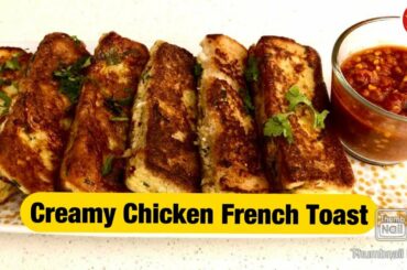 How to make Creamy Chicken French Toast | Breakfast Recipe