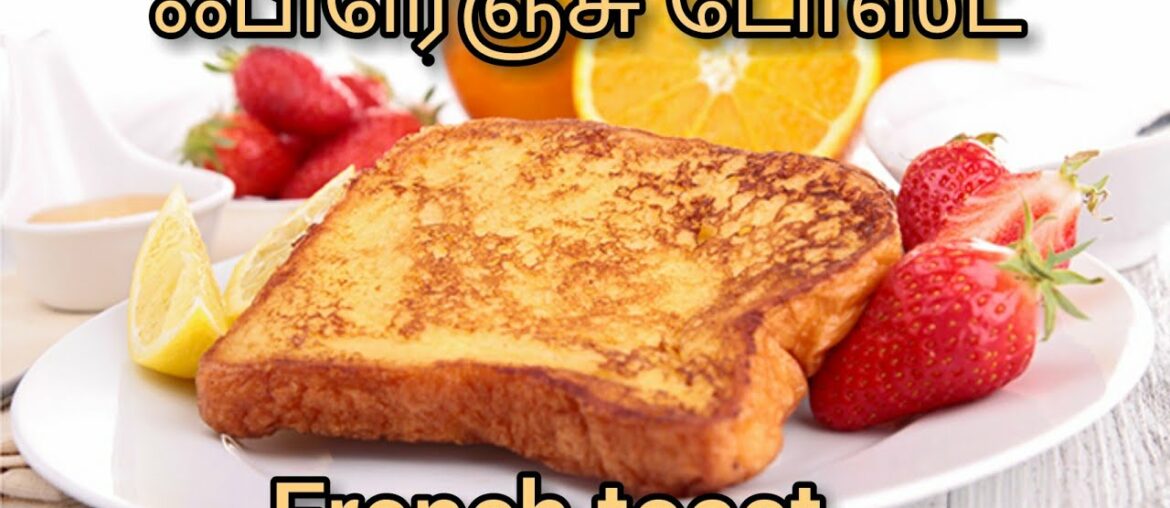 French toast recipe | French toast recipe in Tamil | French toast indian way | easy french recipie French toast recipe | French toast recipe in Tamil | French toast indian way | easy french recipie