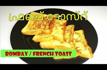 Bread Toast / Bombay Toast / French Toast \ - Recipe - 21