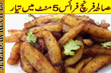 How to Make Masala French Fries Recipe | Homemade Perfect French Fries Recipe | By Mazedar Recipes