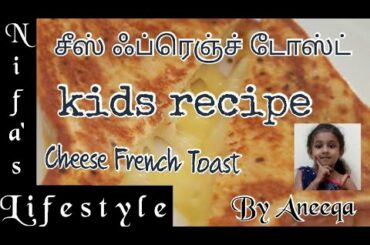 #viralvideo #kidsrecipe Cheese French Toast by Aneeqa |10 Mins Recipe | Quick Breakfast Recipe