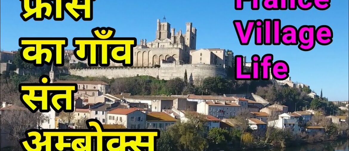 France Village Tour Saint Ambroix in Hindi