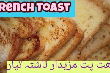 French Toast Recipe | Pakistan Grammar School Lahore.