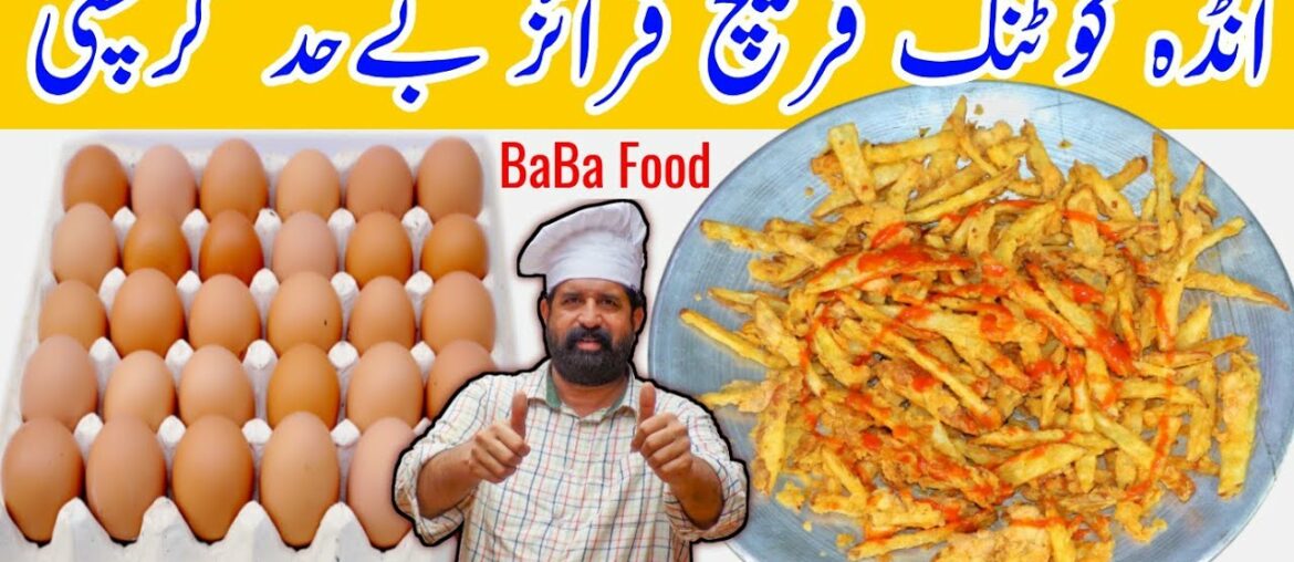 How To Make Crispy French Fries | Egg French Fries | Dhaba Style Fries | BaBa Food RRC Chef Rizwan