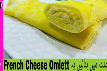French Cheese Omelette in 1 Minute | Easy Egg Breakfast Recipe #YouTubeshorts