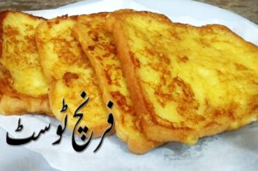 How to Make French Toast | French Toast Recipe | Classic Quick and Easy Recipe