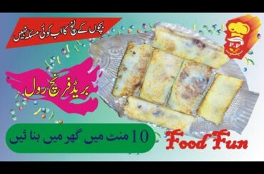 French Bread Rolls Recipe by Food Fun