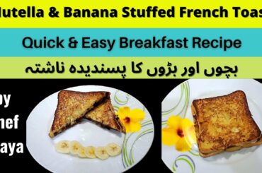Nutella and Banana Stuffed French Toast Recipe | Stuffed French Toast by Chef Anaya in Urdu/Hindi