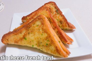 Garlic Cheese French Toast | Spicy French Toast | Quick and Easy Breakfast Recipe