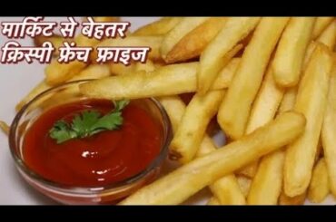 Home made crispy perfect French Fries | Crispy Finger Chip's | Potato Recipes | Quick & Easy Snacks