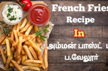 French Fries Recipe In "Amman Fast Food" P. velur, Namakkal District