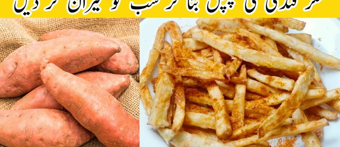 how to make sweet potato fries recipe | Shakarkandi French Fries by Samiullah Food Secrets