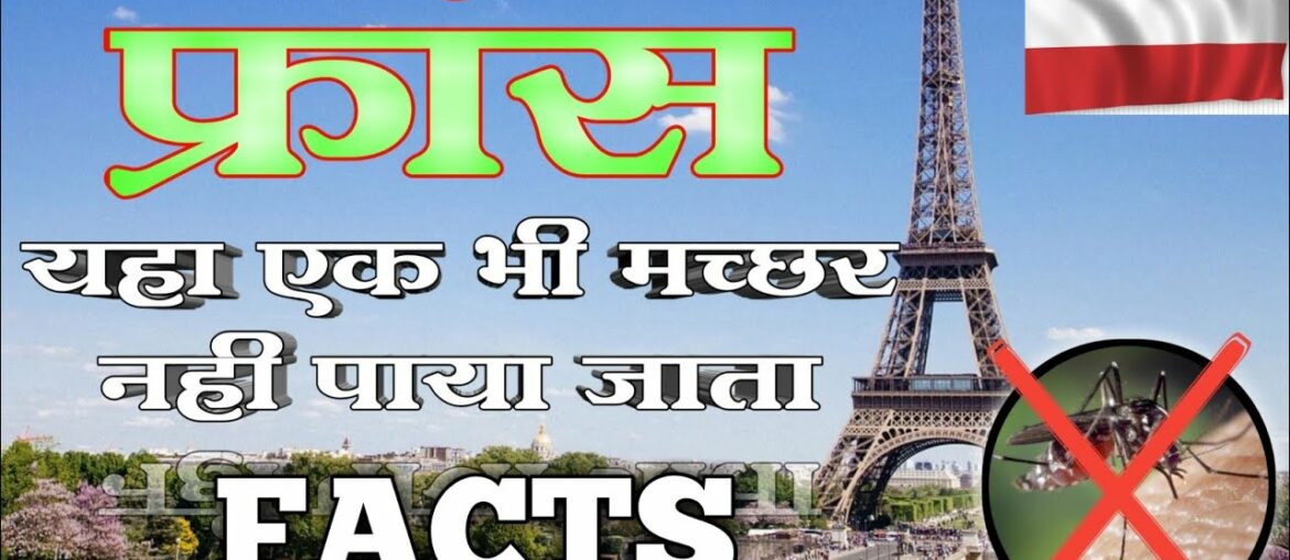 Information Of France Country || Amazing Facts Of France. Information Of France Country || Amazing Facts Of France.