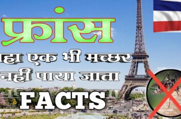 Information Of France Country || Amazing Facts Of France.