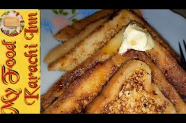 French toast recipe || How to make french toast? || Recipe by my food Karachi inn.