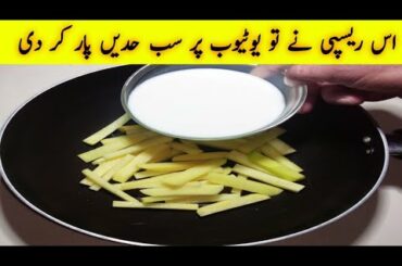 10 minutes recipe | Quick And Easy Breakfast Recipe | Better than French fries | Easy recipes.