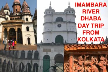 Famous Indian Temple | Imambara | Chandernagar and Dhaba Food | Day trip from Kolkata