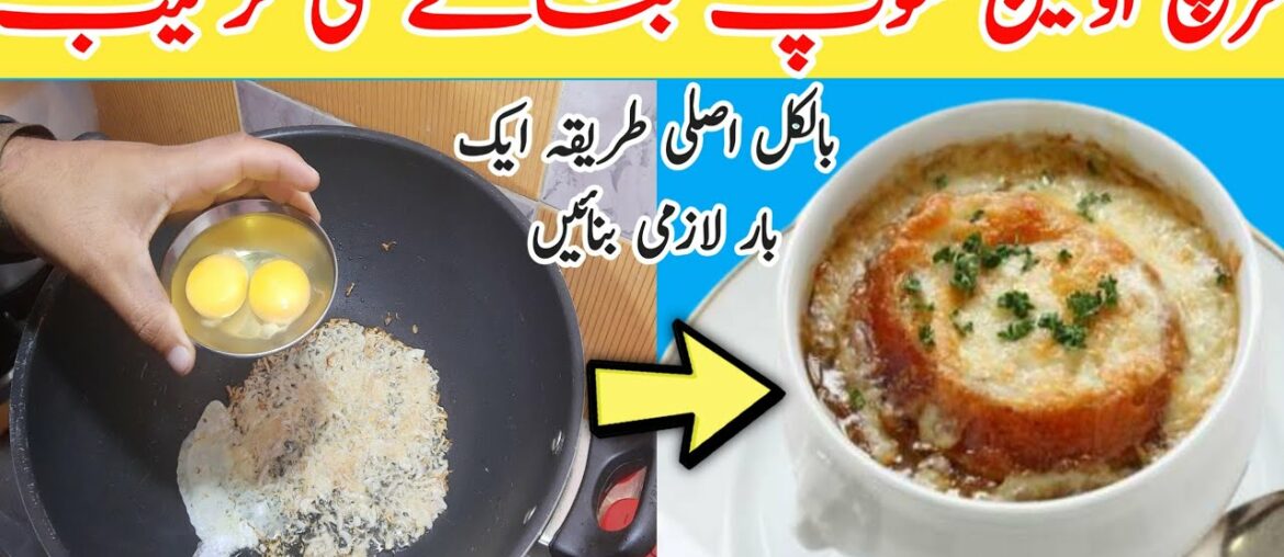 10 minutes recipe quick and easy breakfast recipes| French Onion Soup Recipe | by Advance food