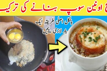 10 minutes recipe quick and easy breakfast recipes| French Onion Soup Recipe | by Advance food