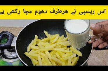 5 Minutes Recipe | Quick And Easy Breakfast Recipe | Better than French Fries | Easy Recipe #shorts