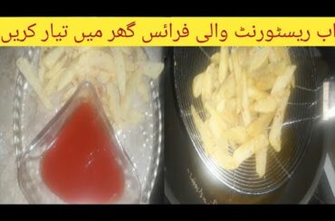 French Fries Recipe By |Kitchen with Tubasum| Aloo ki chips recipe very easy and tasty