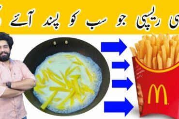 5 Minutes Recipe | Quick And Easy Breakfast Recipe | Better than French Fries | Easy Recipes | BaBa