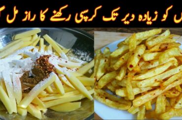 Extra Crispy French Fries Recipe | Forget KFC & McDonalds Now Try This Homemade Best French Fries