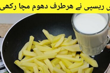 10 Minutes Recipe | Quick And Easy Breakfast Recipe | Better than French Fries | Easy Recipes
