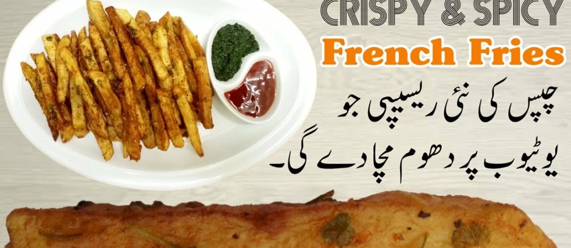 How to make French Fries at Home | French Fries Recipe in Urdu | Crispy & Spicy French Fries