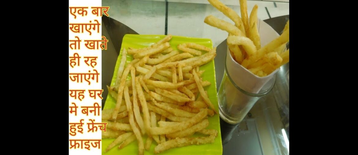 French Fries Recipe - Homemade Crispy French Fries Recipe