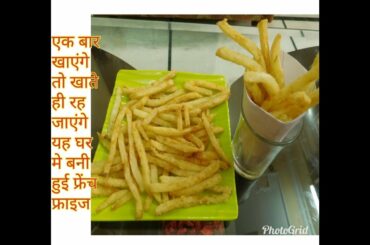 French Fries Recipe - Homemade Crispy French Fries Recipe