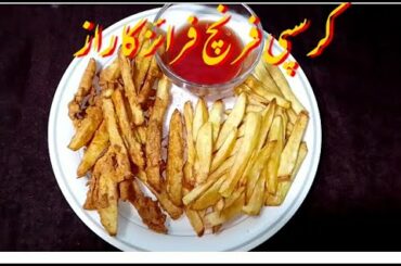 Crispy french fries recipy | homemade crispy fries recipe | resturent style aloo ki fries