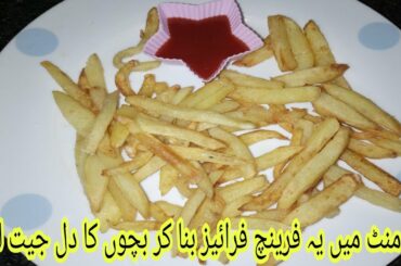 2 minutes recipe | french fries in 2 mints | Frozen food | 5 minutes lunch box recipe | Opaa fries |