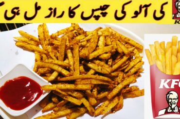 KFC French Fries Recipe | Original KFC And McDonald's Style Chips in Urdu/Hindi | Desi Masala Recipe