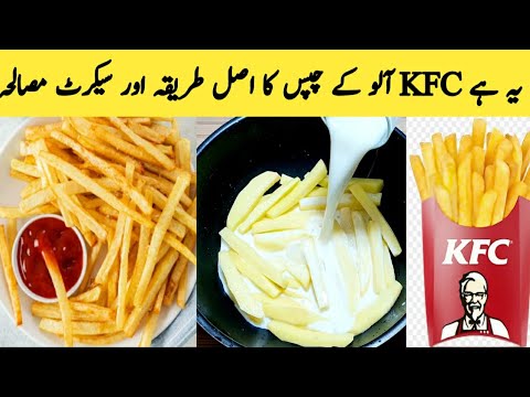 French Fries Recipe By Maria Ansari || original KFC And McDonald's Style || French Fries Recipe By Maria Ansari || original KFC And McDonald's Style ||