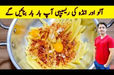 Crispy Fries Recipe By ijaz Ansari | Egg Fries Recipe | Potato Recipe | Aloo Ki Chips |