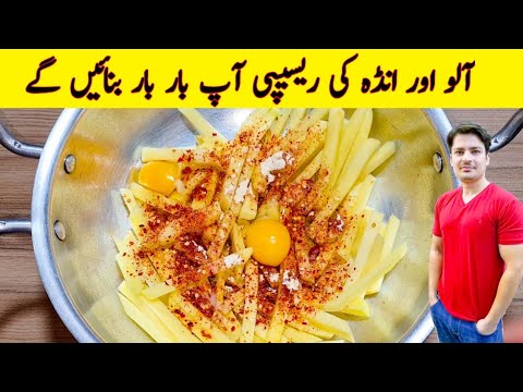 Crispy Fries Recipe By ijaz Ansari | Egg Fries Recipe | Potato Recipe | Aloo Ki Chips | Crispy Fries Recipe By ijaz Ansari | Egg Fries Recipe | Potato Recipe | Aloo Ki Chips |