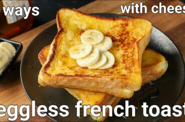 eggless french toast recipe | custard french toast | no egg veg cheese french toast, hebbars kitchen