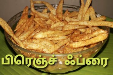 French fries recipe in tamil | Homemade potato French Fries | Chettinad Random Samayal