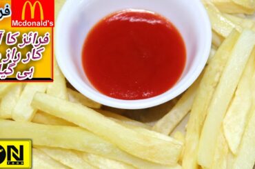 FRENCH FRIES RECIPE BY N (FOOD)! MCDONALDS STYLE FRENCH FRIES SECRET RECIPE.HOW WE MAKE CRISPY FRIES